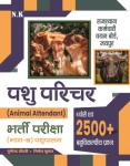 N.K Pasu Parichar (Animal Attendant) By Pushpendra Choudhary And Nirmal Kumar Latest Edition